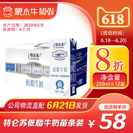 【团购】特仑苏低脂牛奶苗条装250ml×12盒 商品图0
