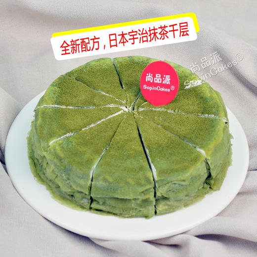 【全新配方】日本宇治抹茶千层下午茶蛋糕，享受宇治抹茶与新西兰奶油交融的醇香美味【惠州】 商品图0