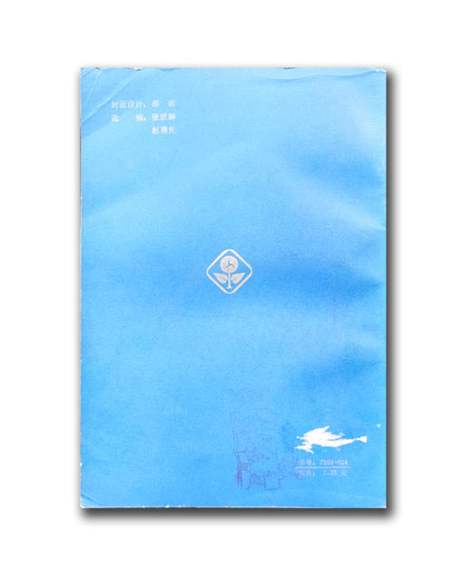 9品《摄影理论和实践》石少华 著/新华出版社/1982年 商品图1