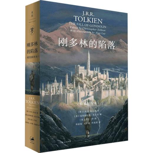 刚多林的陷落 : 精装插图本 (英) J.R.R.托尔金(J.R.R Tolkien) 著 ; (英) 克里斯托弗·托尔金(Chri 文学 商品图2