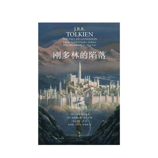 刚多林的陷落 : 精装插图本 (英) J.R.R.托尔金(J.R.R Tolkien) 著 ; (英) 克里斯托弗·托尔金(Chri 文学 商品图1