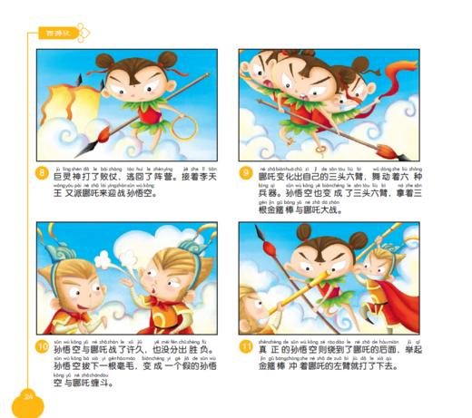 中国四大古典名著连环画（精装彩图注音版4册） 商品图3