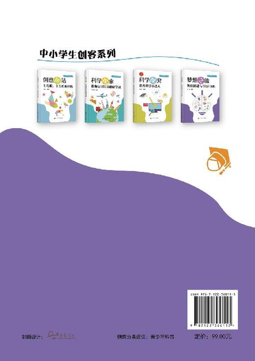 中小学生创客系列 梦想之旅 创意搭建与TRIZ分析 TRIZ入门书籍 创意搭建系统 TRIZ创新方法 掌握系统的思维方法发展有效的学习策略 商品图1