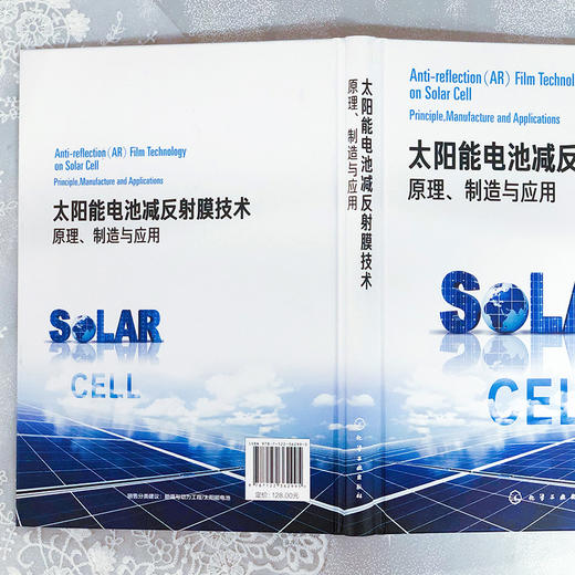 太阳能电池减反射膜技术：原理、制造与应用 商品图2