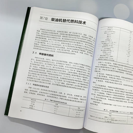 柴油机先进技术 原书第3版内燃机先进技术译丛机械工程 柴油机结构与原理汽车发动机工程柴油机设计研发资料书籍 柴油机设计技术书 商品图2