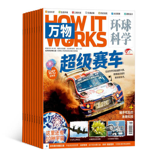 万物杂志环球科学青少版+环球少年地理杂志订阅 2021年1月-12月 全年订阅12期 科普百科书籍 自然科学历史人文 How it works中文版 商品图9