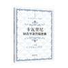 卡瓦里尼30单簧管随想曲西洋管弦乐应练系列·单簧管.花城版卡瓦里尼30单簧管随想曲由中国交响乐团单簧管演奏家王菁编订 商品缩略图0