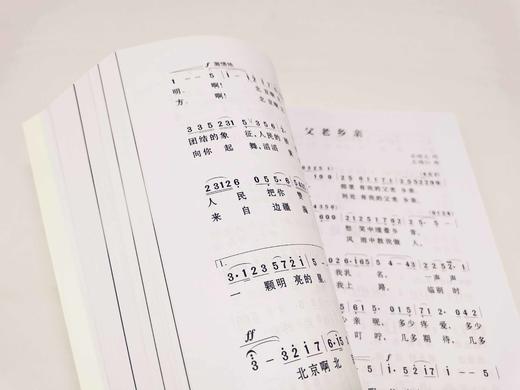 民歌经典365首 中国民族声乐作品精选 吴颂今 民族声乐作品集 中国现代民谣乐谱音乐鉴赏书籍老红歌歌曲大全简谱书中老年人喜爱歌 商品图3