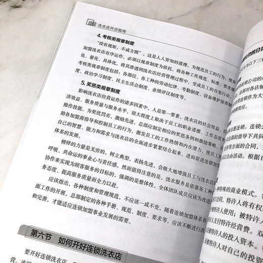 洗衣店开店指南 汪学仁 干洗店水洗店运营管理教程 西装衬衫洗涤干洗设备操作技巧 服装熨烫洗衣事故预防修复方法措施书 商品图4