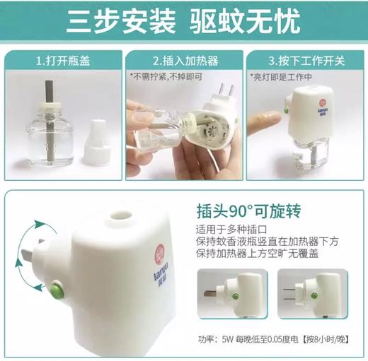 榄菊 电蚊香驱蚊液4瓶+加热器 商品图3