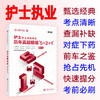 护士执业资格考试历年真题精编“5+2+1”  9787313228680  金英杰 商品缩略图0