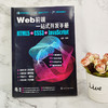 Web前端一站式开发手册 HTML5+CSS3+JavaScript  白泽 网页制作程序设计超文本标记语言 Java语言程序设计书籍 Web开发前端设计书 商品缩略图4