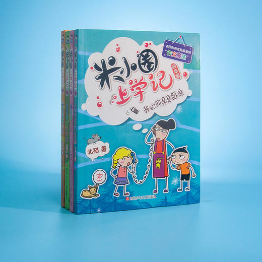 【学校荐书】米小圈上学记四年级：全套4册小学生三四五年级课外书必读课外阅读书籍 商品图1