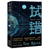 试错 枪泥著 互联网创业 职场小说 非虚构 真实故事 创业 商品缩略图1