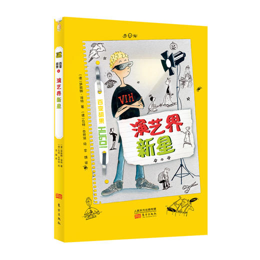 《百变胡果（全六册）》引自德国的青春期儿童文学小说 商品图4