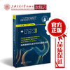 脑血管病转化医学研究与临床实践  转化医学出版工程  技术系列  9787313188472 商品缩略图0