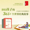 有声书丨讲给孩子的365+个世界经典故事 商品缩略图0