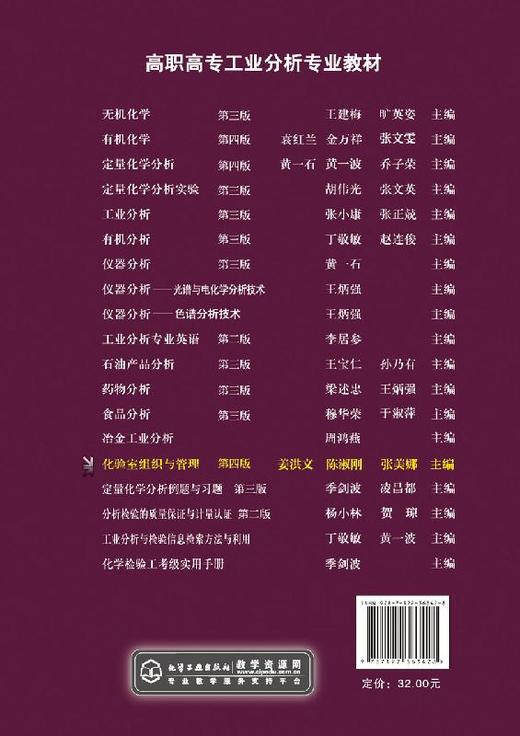 化验室组织与管理 第四版 姜洪文 陈淑刚 十二五职业教育国家规划教材 化验室建筑与设施建设管理 化验室检验系统及管理书籍 商品图1