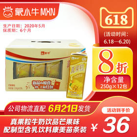 【团购】真果粒牛奶饮品芒果味配制型含乳饮料康美苗条装250g×12包