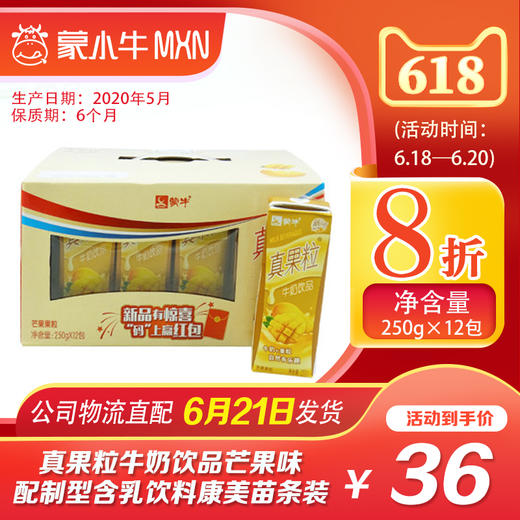 【团购】真果粒牛奶饮品芒果味配制型含乳饮料康美苗条装250g×12包 商品图0
