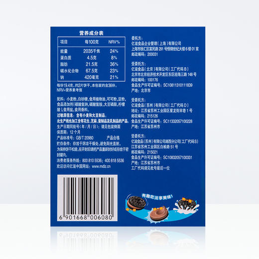 奥利奥夹心饼干原味12包696g/盒 商品图3