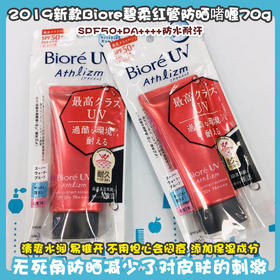 新款Biore碧柔红管防晒啫喱70g（363749）
