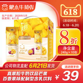 【团购】真果粒牛奶饮品芒果百香果味配制型含乳饮料康美笑脸包240g×10包