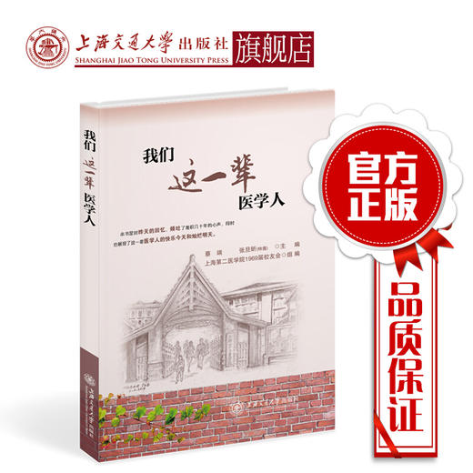 我们这一辈医学人  787313186270 商品图0