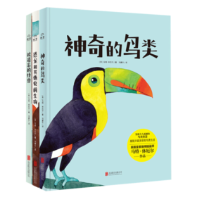 博物学艺术系列图书（全3册）