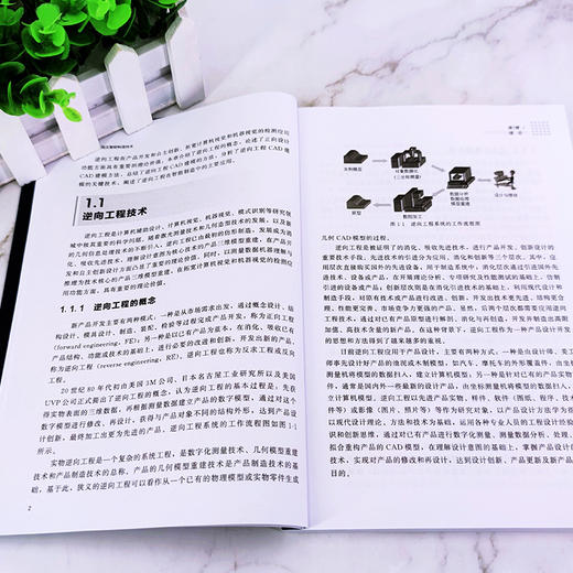 逆向工程及智能制造技术 杨红娟 陈继文 CAD建模方法建模技术及在智能制造中的应用数控加工3D打印再制造计算机辅助几何设计书籍 商品图3