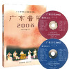 广东音乐200首(附CD光盘2张) 广东省当代文艺研究所编 花城出版社正版 商品缩略图0