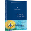 心灵治疗与宇宙传统+古典针灸入门 商品缩略图1