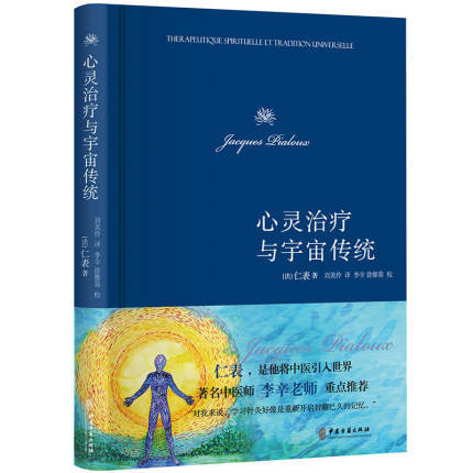 心灵治疗与宇宙传统+古典针灸入门 商品图1