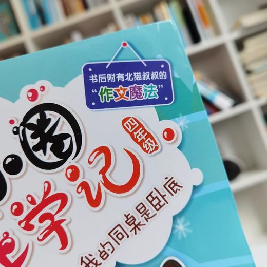 【学校荐书】米小圈上学记四年级：全套4册小学生三四五年级课外书必读课外阅读书籍 商品图9