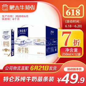 【团购】特仑苏纯牛奶苗条装250ml×12盒