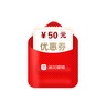 5元抵扣50元优惠券 商品缩略图0