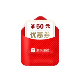 5元抵扣50元优惠券