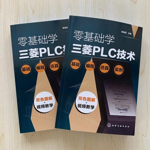 零基础学三菱PLC技术 plc编程入门书籍 PLC电气控制 三菱plc编程西门子plc教程书籍教材 触摸屏电气控制plc应用技术 电工自学书 商品图3