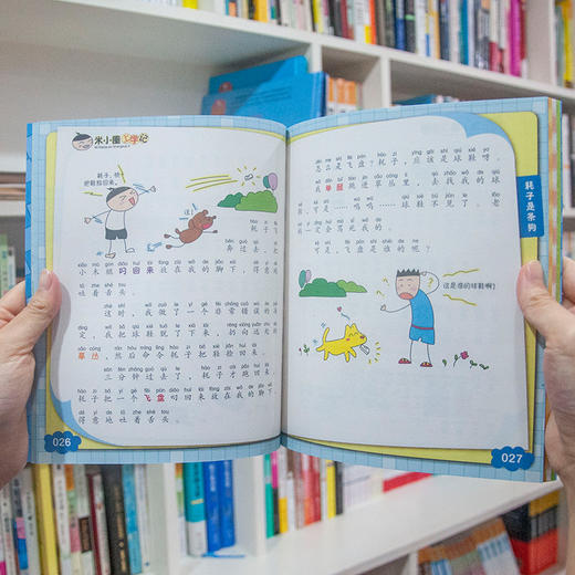 米小圈上学记一年级：全4册彩图注音版6-8岁小学生课外书 商品图5