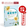 癌症患者康复指导 商品缩略图0