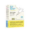 想成为神的巴士司机+银河系边缘的小失常 套装2册 商品缩略图0