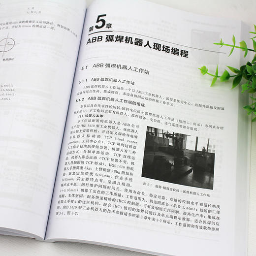 焊接机器人现场编程及虚拟仿真 焊接机器人系统开发及应用焊接专业教材焊接机器人应用操作技术维护及维修技术常用机器人焊接工艺 商品图4