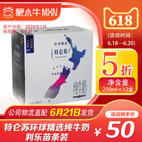 【团购】特仑苏环球精选纯牛奶利乐苗条装250ml×12包