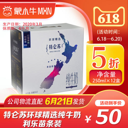 【团购】特仑苏环球精选纯牛奶利乐苗条装250ml×12包 商品图0