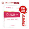 护士执业资格考试名师教案之护考图形题  9787313228673  金英杰医学教育研究院 商品缩略图0