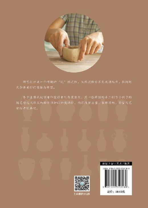 新手学陶艺从入门到精通  陶艺手作手工技巧书 儿童陶艺制作 陶艺初学者入门教程 陶器原材料成型技法装饰方法烧制书籍 陶艺制作书 商品图1