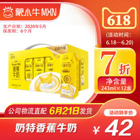 【团购】奶特香蕉牛奶利乐钻243ml×12盒