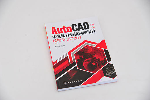 正版 AutoCAD中文版计算机辅助设计绘图员培训教材 第二版 周海鹰 cad教程书籍自学 计算机辅助设计机械类中级绘图员培训考证用书 商品图2