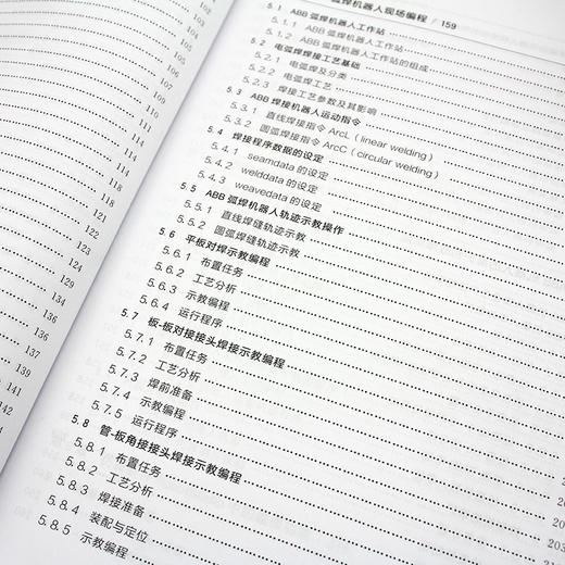 焊接机器人现场编程及虚拟仿真 焊接机器人系统开发及应用焊接专业教材焊接机器人应用操作技术维护及维修技术常用机器人焊接工艺 商品图2