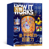 万物杂志环球科学青少版+环球少年地理杂志订阅 2021年1月-12月 全年订阅12期 科普百科书籍 自然科学历史人文 How it works中文版 商品缩略图1